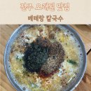 전주한옥마을 골목길 | 전주 한옥마을 맛집 베테랑칼국수 주차, 솔직후기
