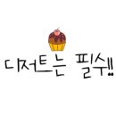 카페 디저트 만들기 이미지