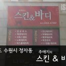 주애지의스킨바디 이미지