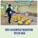 포천초등학교 병설 이미지