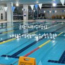 나운어린이수영교실 | 군산 시티 수영장 나운 어린이 수영교실 대한수영연맹 수영등급제