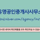 유명공인중개사사무소 네이버블로그