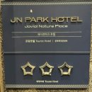 JN PARK HOTEL(제이앤파크호텔) 이미지