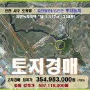 인천 서구 투자개발형 농지매각＞오류동 답 338평2차경매(20타경11102)723 이미지