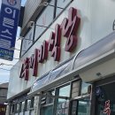 제천인두꺼비식당 - 서귀포시 대청로 37 | 제천인두꺼비식당