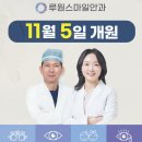 루원스마일안과 이미지