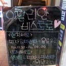 이탈리안비스트로