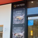 평택칼국수 이미지