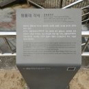 창원 청룡대 각석 | 창원 청룡대 각석 (23.10)