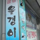 금강올갱이국밥 이미지