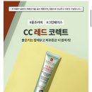 에르보리앙 CC레드코렉트 uv세럼본품증정 이벤 이미지