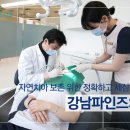 강남파인즈치과의원 이미지