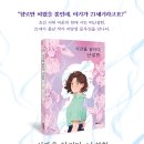 [시간을 달리다, 난설헌] 백혜영 선생님의 신간이 나왔습니다 이미지