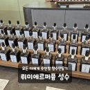 성수 이색데이트 놀거리 향수공방 뤼미에르퍼퓸 성수 후기