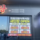 영풍대말식육식당 | 경북 영천 한우맛집 영풍대말식육식당