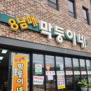 8남매막둥이네 이미지