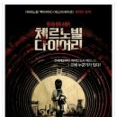 체르노빌 다이어리 (Chernobyl Diaries, 2012) 이미지