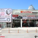 스피드메이트 신갈점 이미지