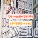 착한안경 이미지