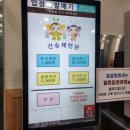 무주군 건승체련관 2025.4월 방문 후기