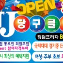 JJ 당구클럽 이미지