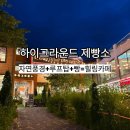 차마실산 | 우이동 하이그라운드제빵소 내돈내산후기｜우이동 산뷰 힐링 카페, 우이동 루프탑카페