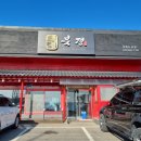 북경 선재도 본점 이미지