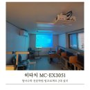 줄리티처의리터러시영어수학전문학원 | 학원에 추천, 히타치 MC EX3051 중고 빔프로젝터 설치 후기 | 천장 케이블 조명구 매립