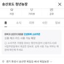 송산농장 이미지