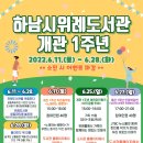하남시위례도서관 이미지