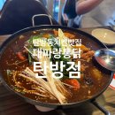 탄방동 치킨 찜닭 맛집 추천 대파랑통닭 탄방점 솔직후기