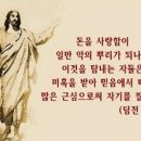 디모데전서 6장 10절 이미지