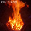 장태산 노랑펜션 이미지