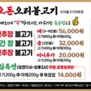 오돈 오리불고기 이미지