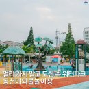 외솔큰길 | 워터파크 안 부럽다는 동천야외물놀이장, 실제로 가본 후기