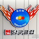 대웅 당구장 네이버블로그