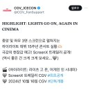 켜져라이트 CGV ScreenX 트레일러 공개 이미지