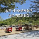 삼가-4 | 청주 근교 키즈캠핑장 보은 삼가농촌체험관 B6사이트 이용후기
