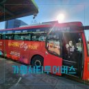 호명리 | 가평 시티투어 시간표 25년도 버전! 버스 이용 안내 및 후기