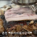 퇴계로146번길 | 춘천 맛집 | 퇴계동 두꺼비돼지갈비, 숯불 향 가득한 현지인 로컬 맛집 솔직 후기