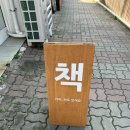 책방잇다 이미지
