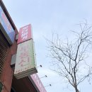경남아너스빌 103동 앞 | 안산 원곡동 맛집 육즙 터지는 패티를 원한다면 왓더버거