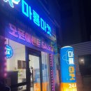 인화동-31 | 익산에 이런 곳이 생겼다고 마룡마켓 무인편의점 후기