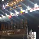 누나홀닭야당점 이미지