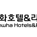 한화호텔앤드리조트주식회사 네이버블로그