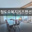 오복지 펜션 이미지