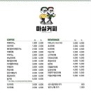 마실커피 - 동구 안심로22길 14 | 마실커피