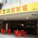 인천불닭발 이미지