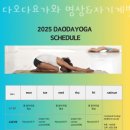 다오다 요가와 명상&자기계발