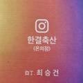 한결축산 이미지